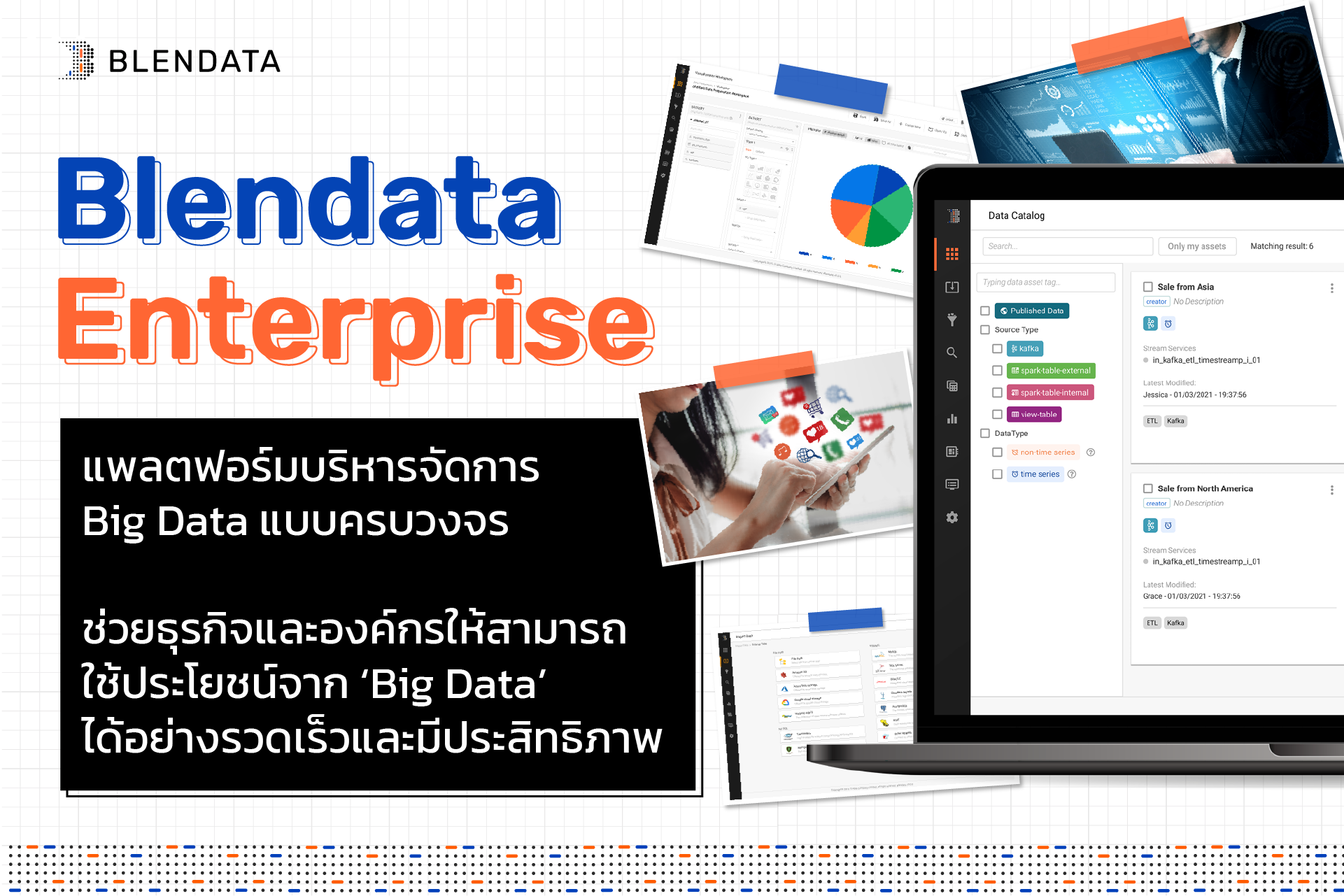 Blendata Enterprise แพลตฟอร์มบริหารจัดการ Big Data แบบครบวงจร ช่วยธุรกิจและองค์กรให้สามารถใช้ประโยชน์จาก ‘Big Data’ ได้อย่างรวดเร็วและมีประสิทธิภาพ